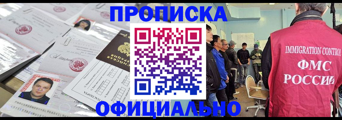 временная регистрация в Нефтегорске