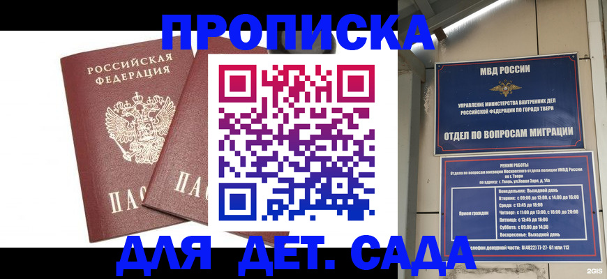 временная регистрация для всех в Нефтегорске
