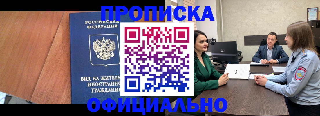 временная регистрация надежно в Нефтегорске